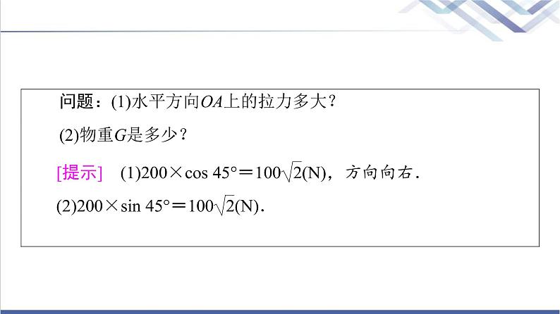 人教B版高中数学必修第二册第6章6.3平面向量线性运算的应用课件+学案+练习含答案05