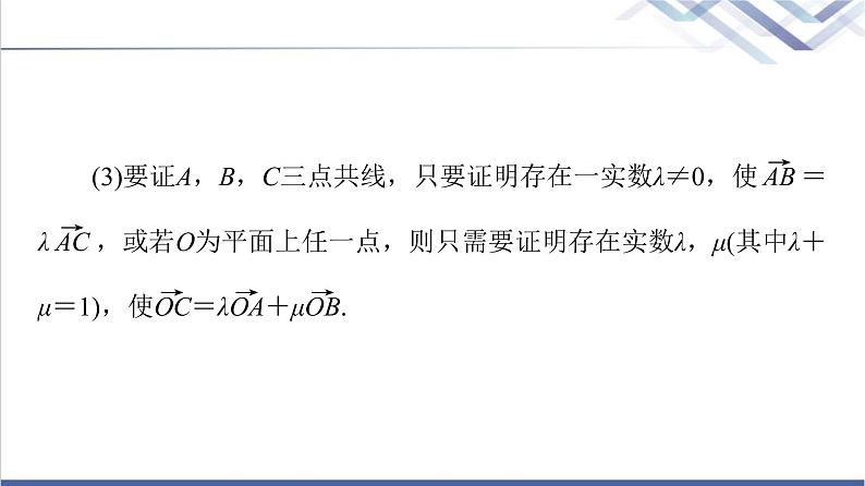 人教B版高中数学必修第二册第6章6.3平面向量线性运算的应用课件+学案+练习含答案07