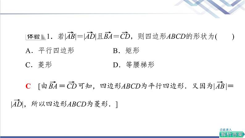 人教B版高中数学必修第二册第6章6.3平面向量线性运算的应用课件+学案+练习含答案08