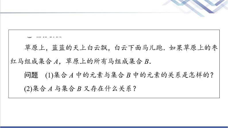 人教B版高中数学必修第一册第1章1.11.1.2集合的基本关系课件+学案+练习含答案04