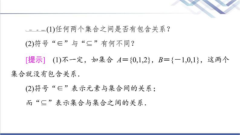 人教B版高中数学必修第一册第1章1.11.1.2集合的基本关系课件+学案+练习含答案08