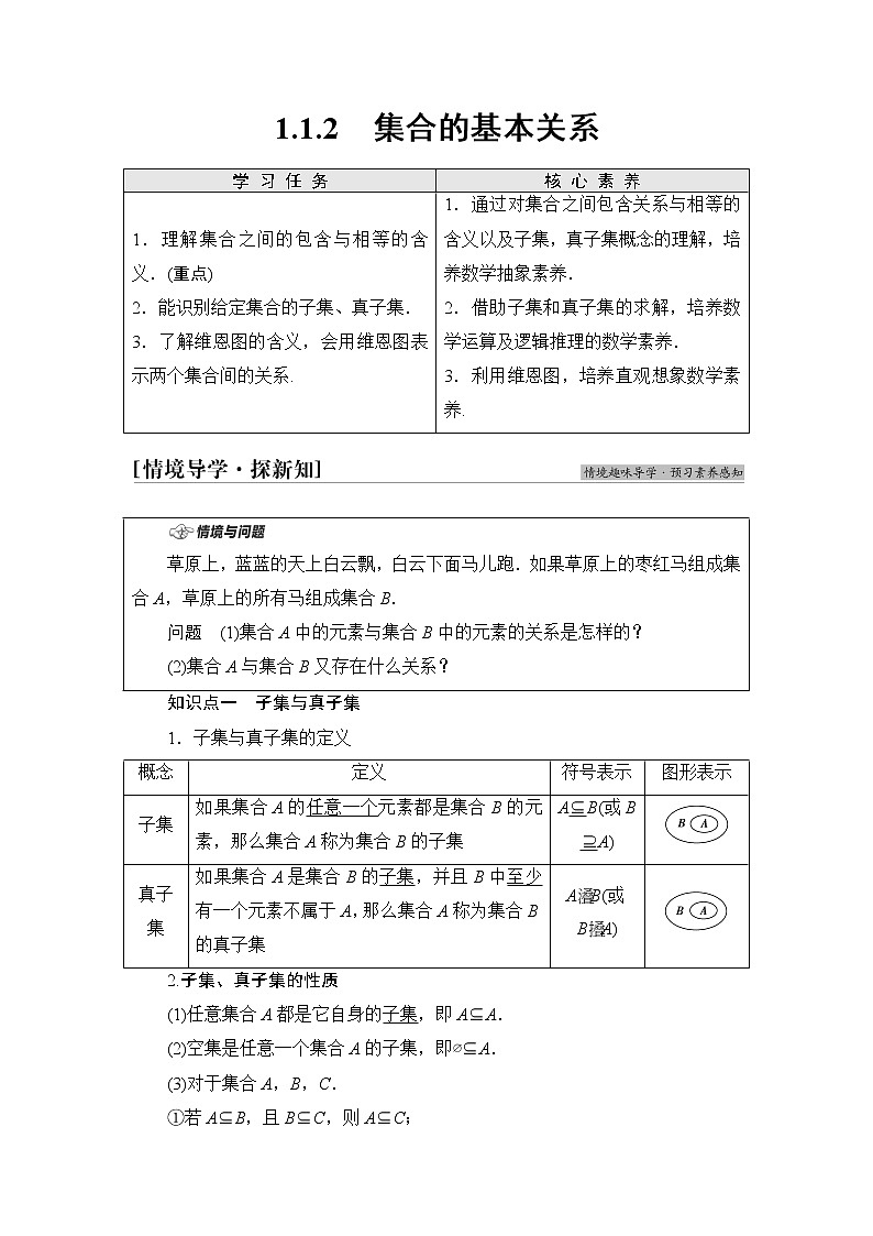 人教B版高中数学必修第一册第1章1.11.1.2集合的基本关系课件+学案+练习含答案01