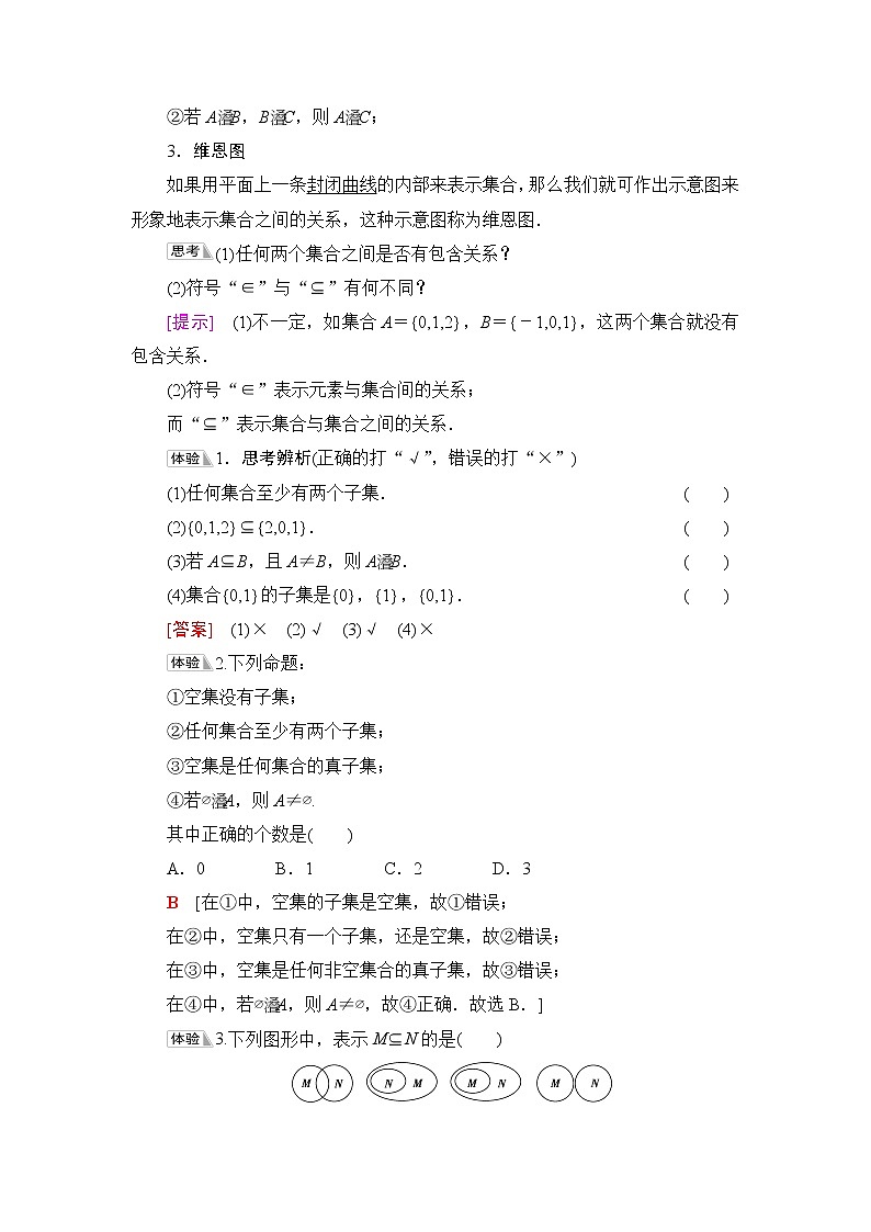 人教B版高中数学必修第一册第1章1.11.1.2集合的基本关系课件+学案+练习含答案02
