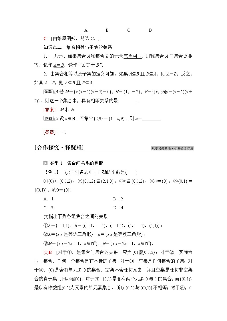 人教B版高中数学必修第一册第1章1.11.1.2集合的基本关系课件+学案+练习含答案03