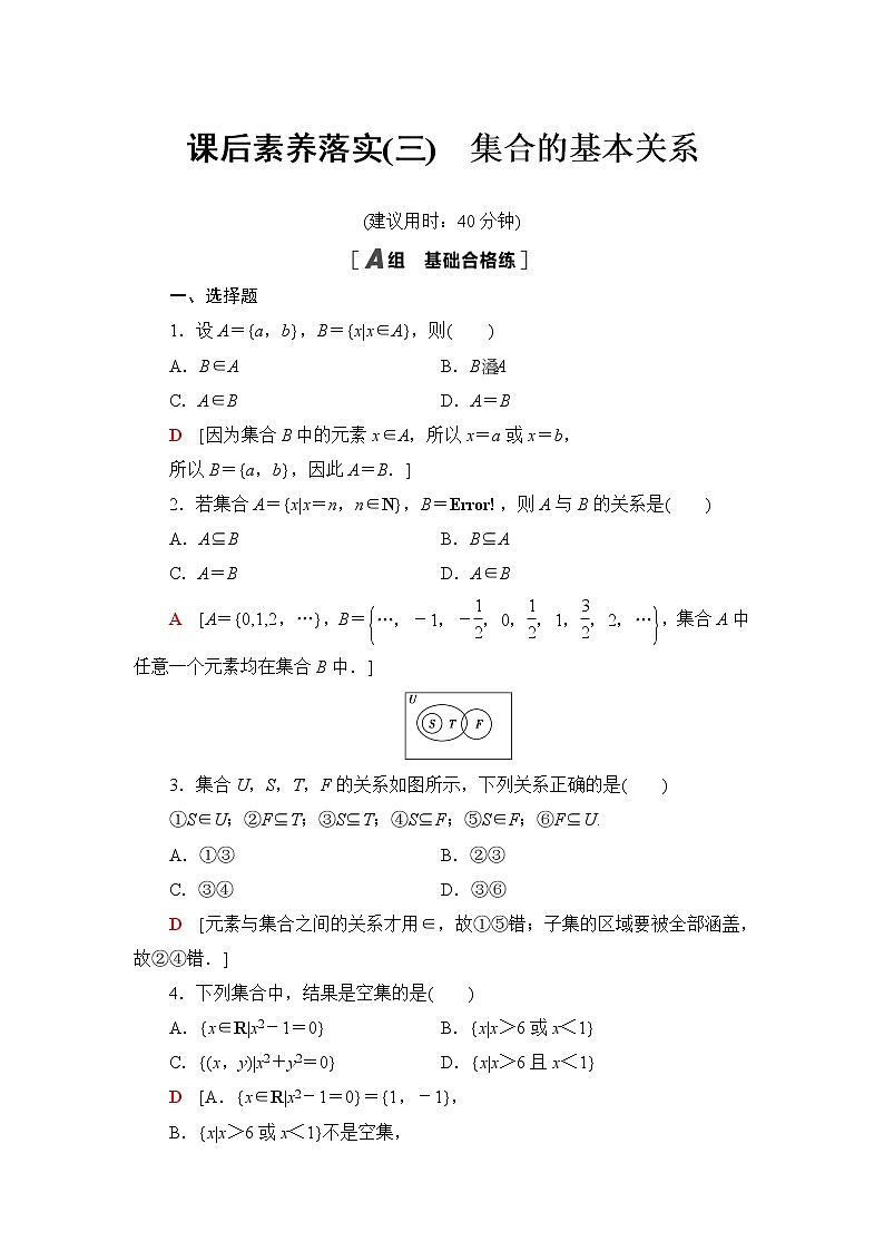 人教B版高中数学必修第一册第1章1.11.1.2集合的基本关系课件+学案+练习含答案01