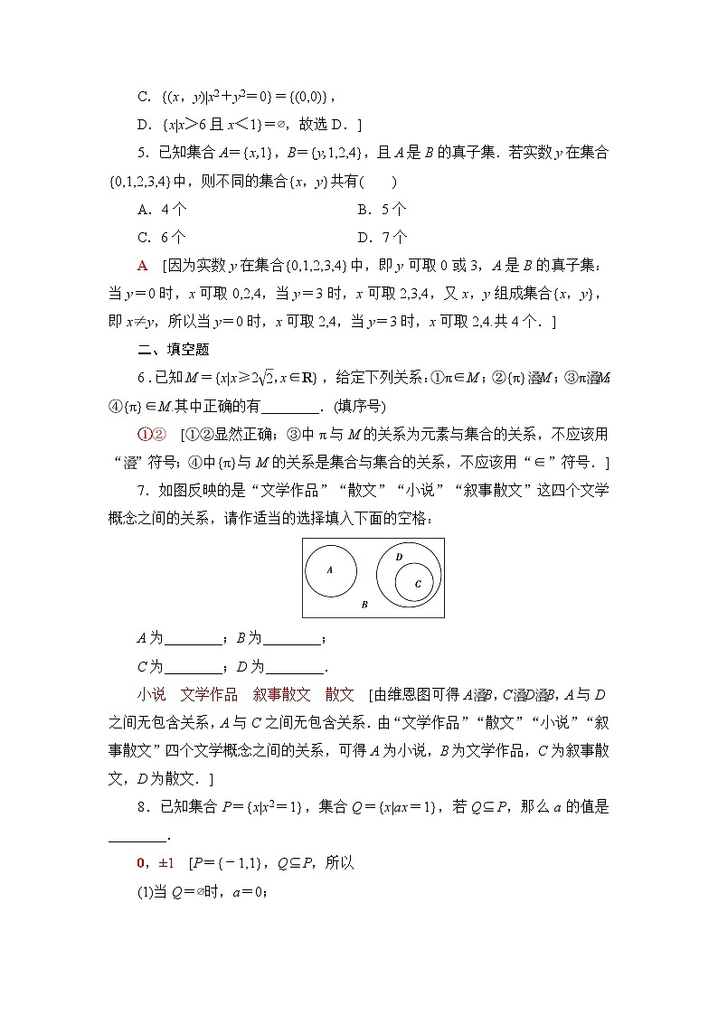 人教B版高中数学必修第一册第1章1.11.1.2集合的基本关系课件+学案+练习含答案02