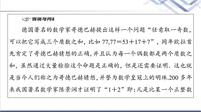 人教B版高中数学必修第一册第1章1.21.2.1命题与量词课件第4页