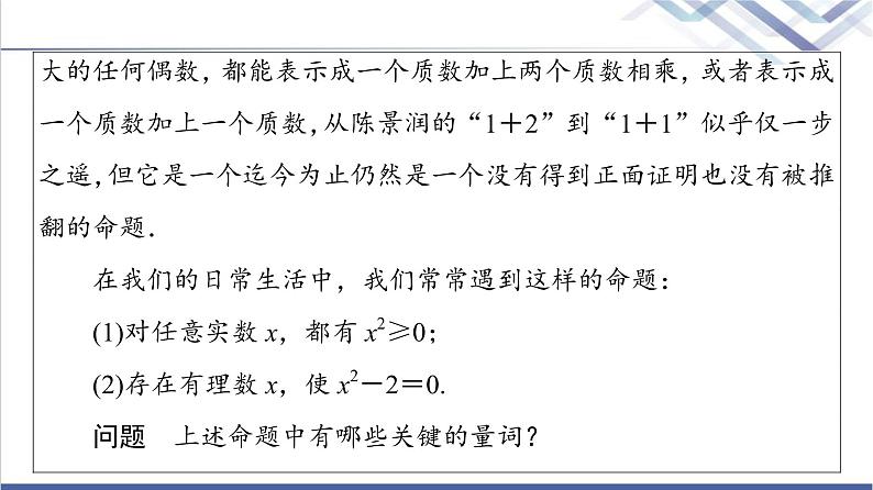 人教B版高中数学必修第一册第1章1.21.2.1命题与量词课件第5页