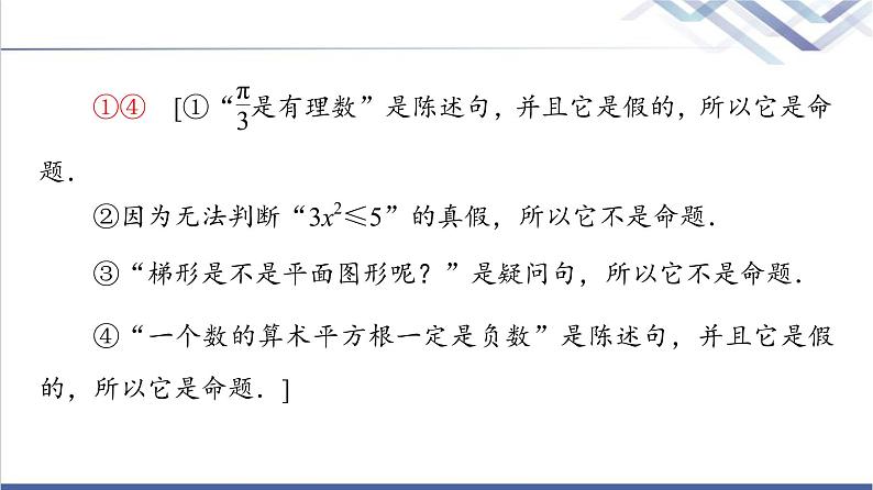 人教B版高中数学必修第一册第1章1.21.2.1命题与量词课件第8页