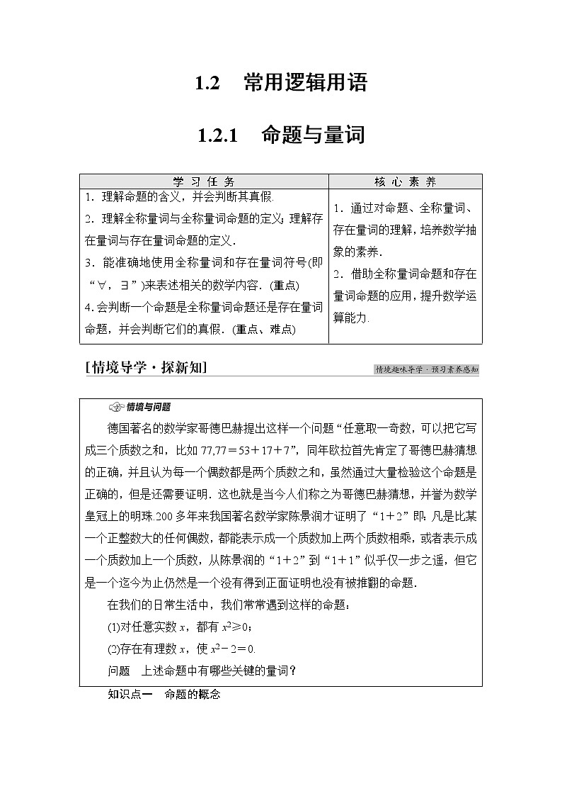 人教B版高中数学必修第一册第1章1.21.2.1命题与量词学案第1页