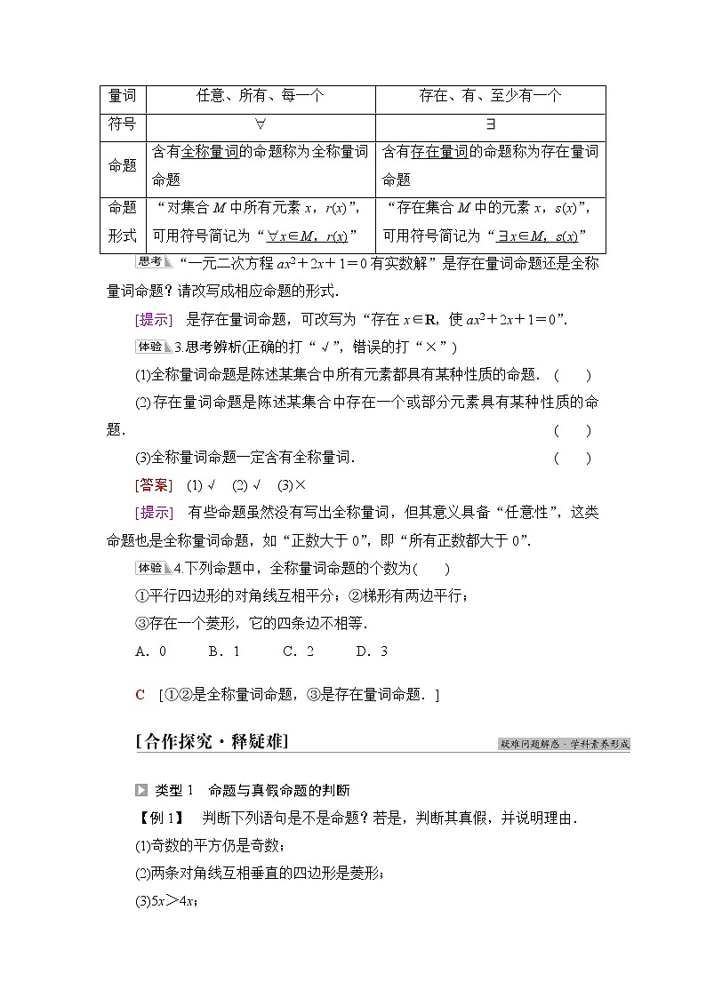 人教B版高中数学必修第一册第1章1.21.2.1命题与量词学案第3页