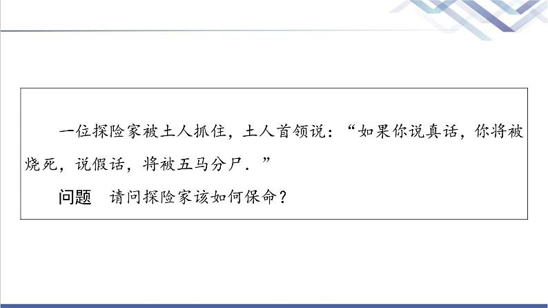 人教B版高中数学必修第一册第1章1.21.2.2全称量词命题与存在量词命题的否定课件+学案+练习含答案04