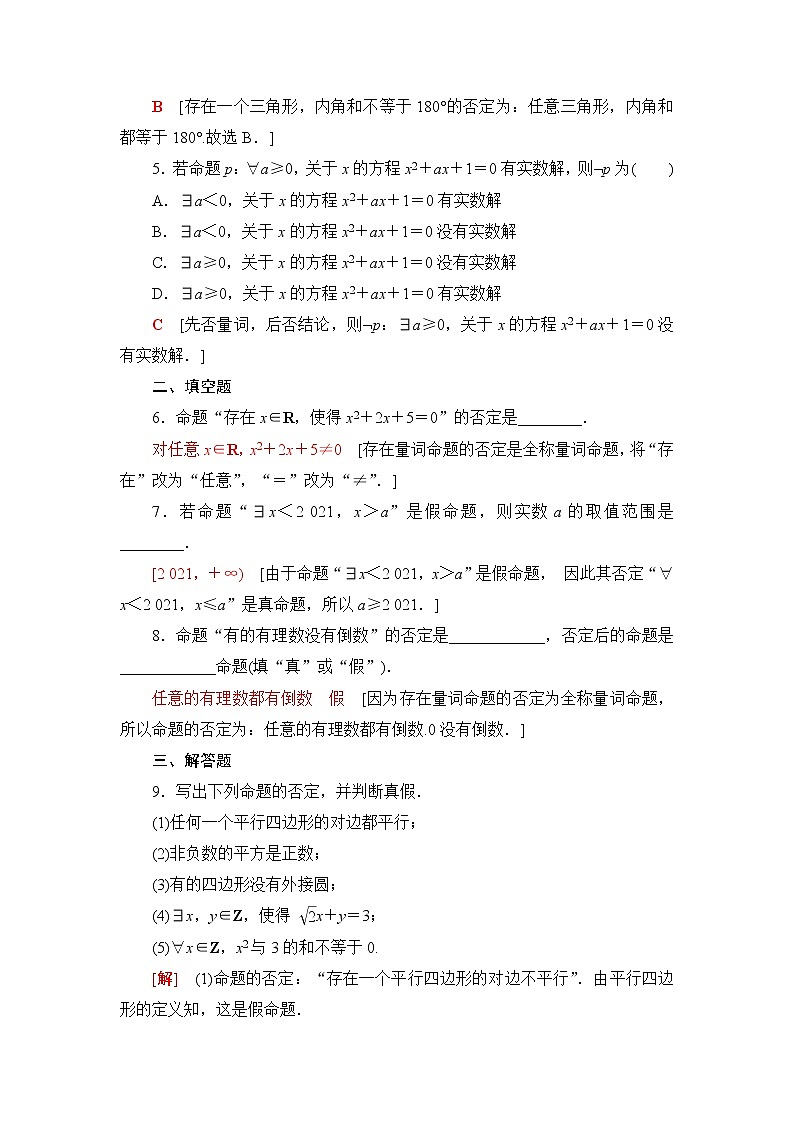 人教B版高中数学必修第一册第1章1.21.2.2全称量词命题与存在量词命题的否定课件+学案+练习含答案02