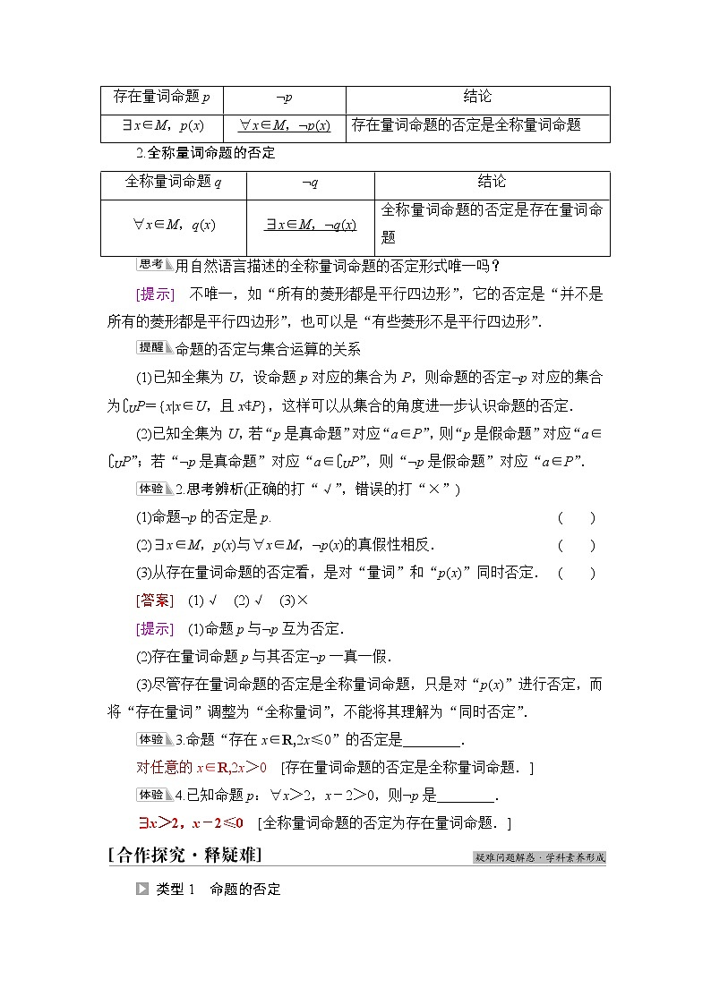 人教B版高中数学必修第一册第1章1.21.2.2全称量词命题与存在量词命题的否定课件+学案+练习含答案02