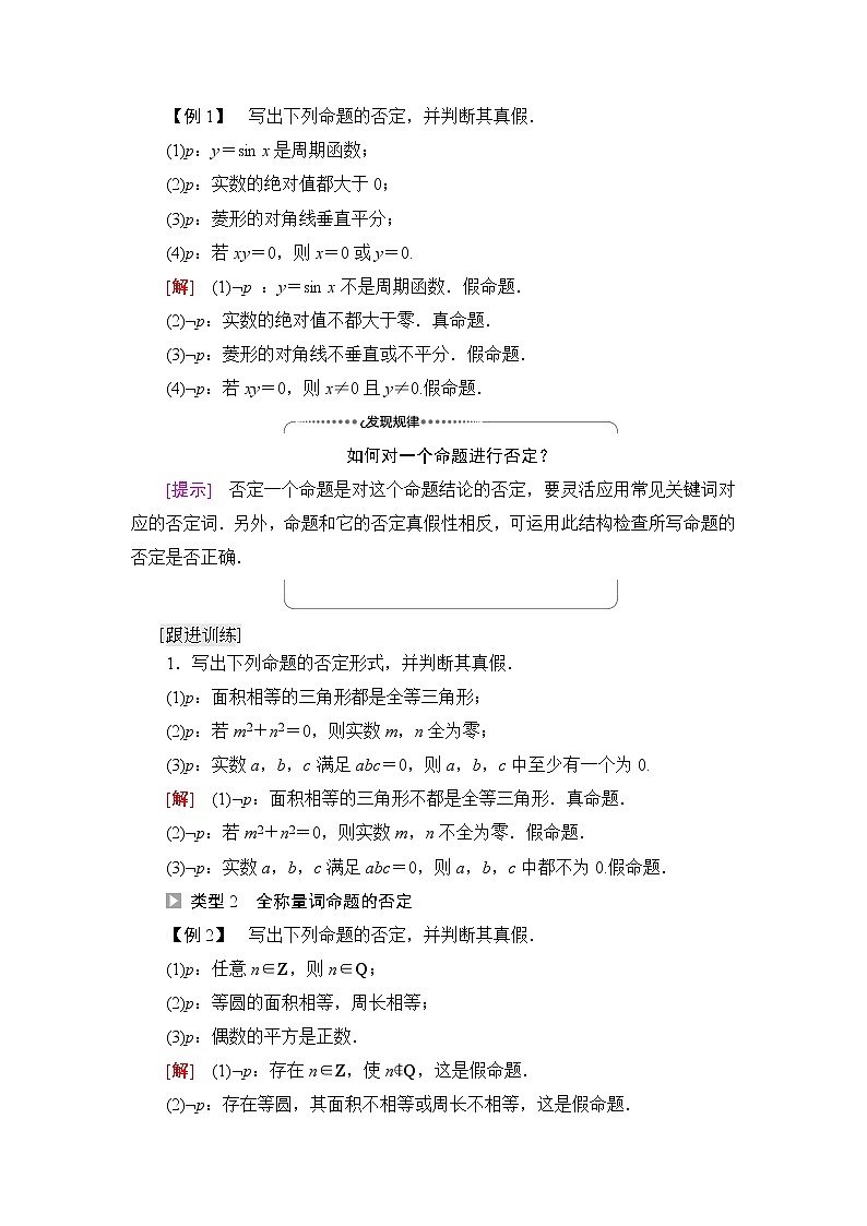 人教B版高中数学必修第一册第1章1.21.2.2全称量词命题与存在量词命题的否定课件+学案+练习含答案03