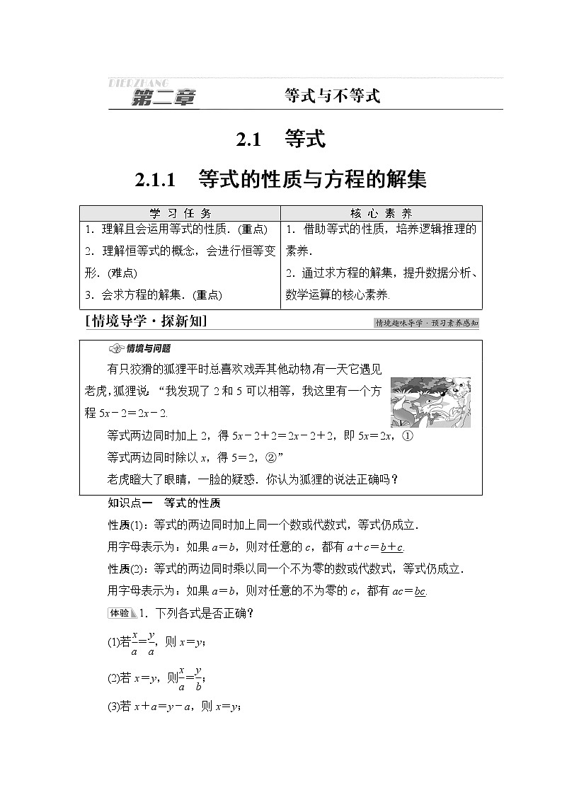 人教B版高中数学必修第一册第2章2.12.1.1等式的性质与方程的解集课件+学案+练习含答案01