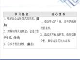 人教B版高中数学必修第一册第2章2.12.1.1等式的性质与方程的解集课件+学案+练习含答案