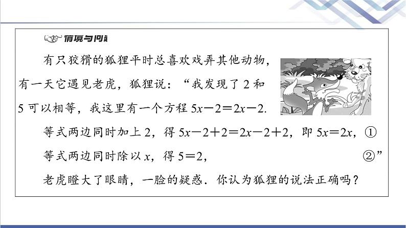 人教B版高中数学必修第一册第2章2.12.1.1等式的性质与方程的解集课件+学案+练习含答案04