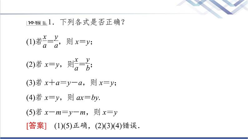 人教B版高中数学必修第一册第2章2.12.1.1等式的性质与方程的解集课件+学案+练习含答案06