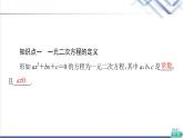 人教B版高中数学必修第一册第2章2.12.1.2一元二次方程的解集及其根与系数的关系课件+学案+练习含答案