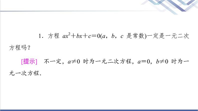 人教B版高中数学必修第一册第2章2.12.1.2一元二次方程的解集及其根与系数的关系课件+学案+练习含答案06