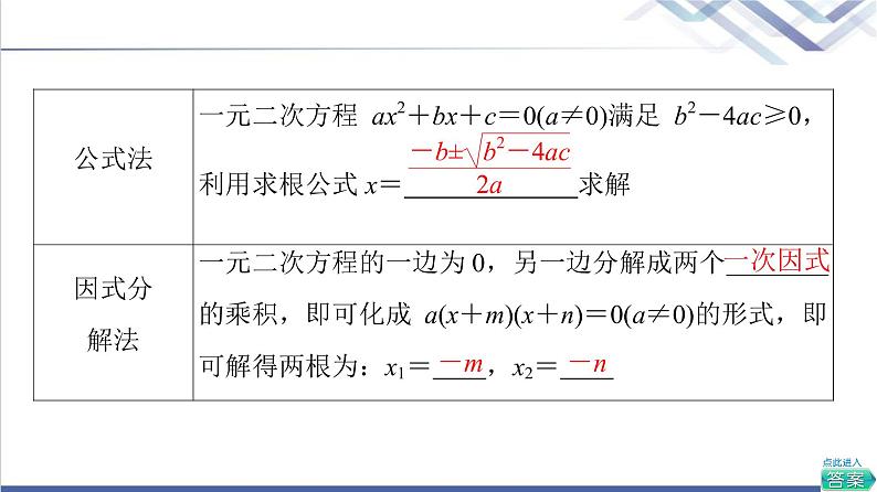 人教B版高中数学必修第一册第2章2.12.1.2一元二次方程的解集及其根与系数的关系课件+学案+练习含答案08