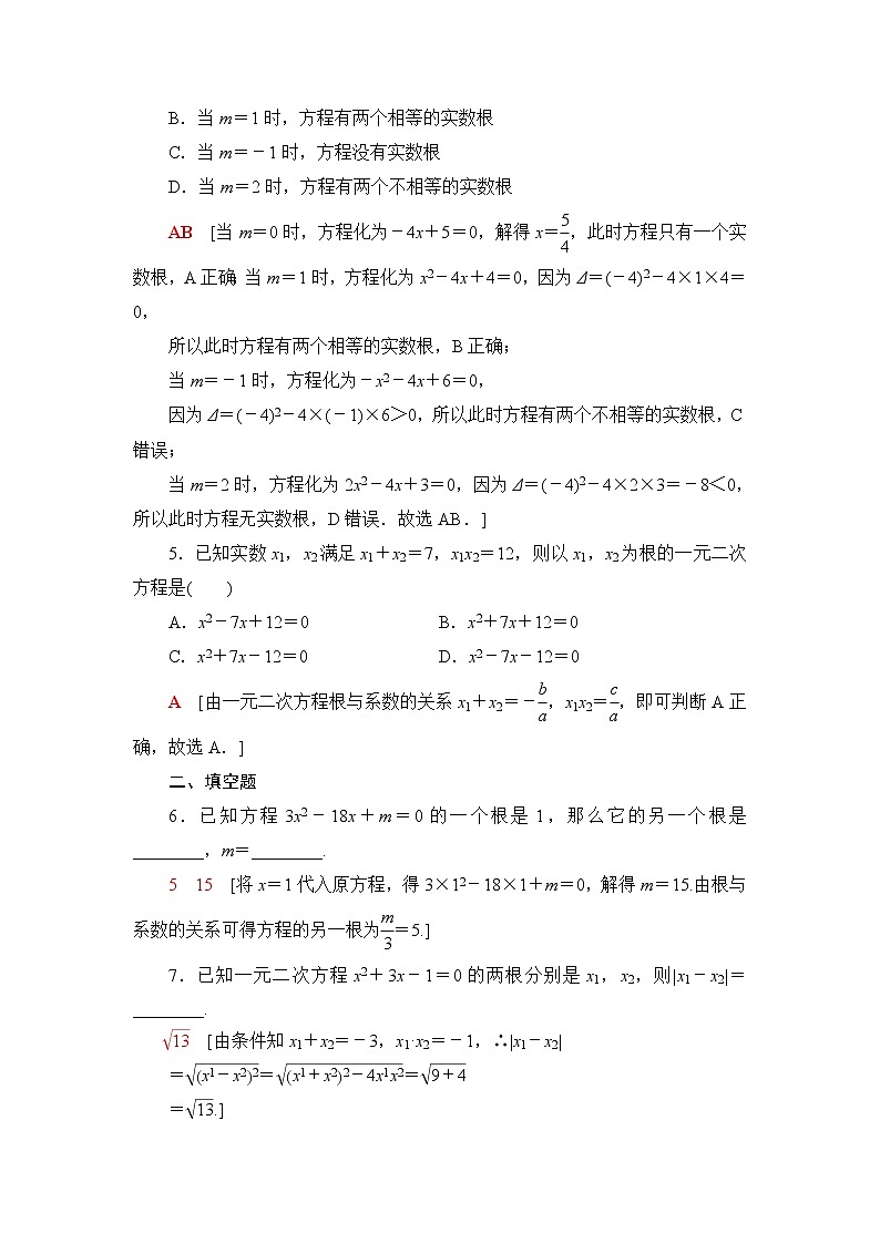 人教B版高中数学必修第一册第2章2.12.1.2一元二次方程的解集及其根与系数的关系课件+学案+练习含答案02