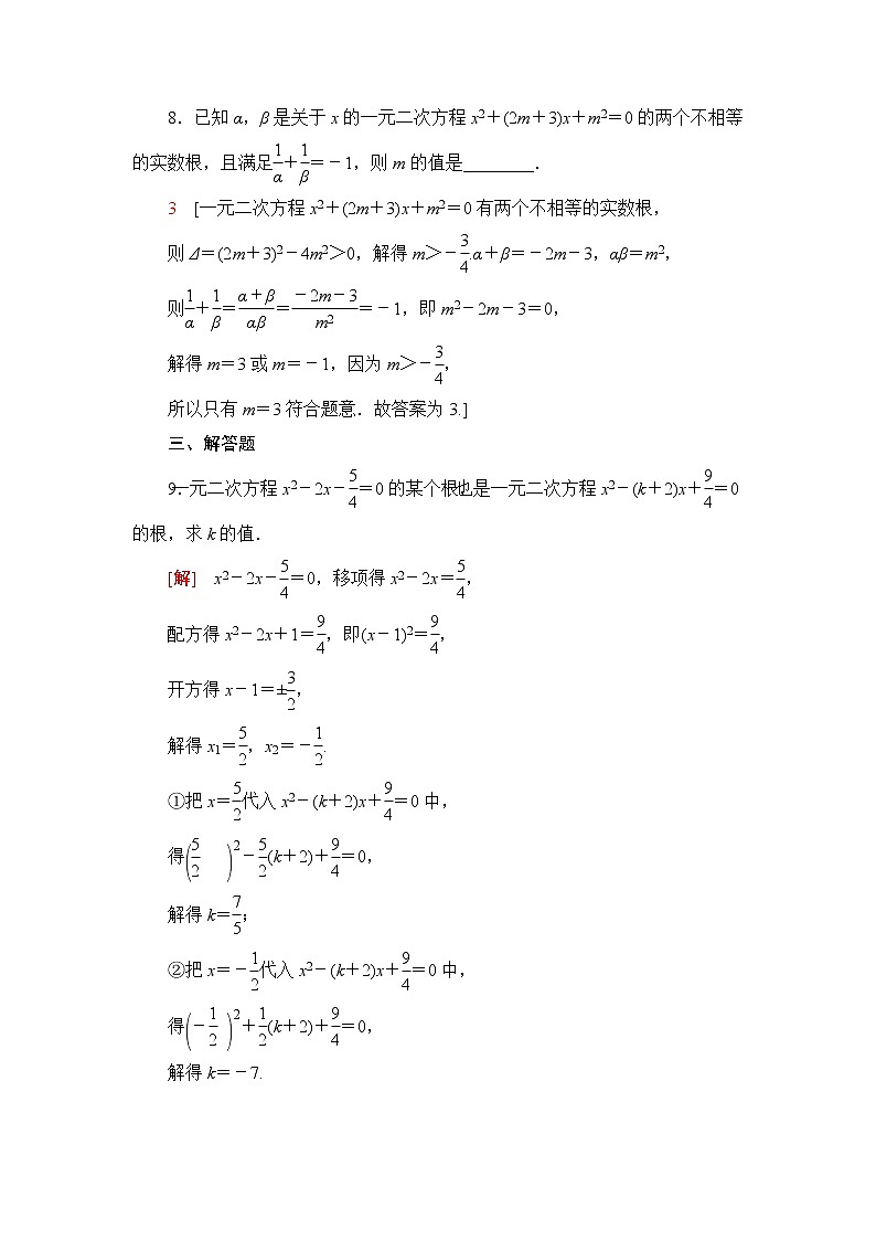 人教B版高中数学必修第一册第2章2.12.1.2一元二次方程的解集及其根与系数的关系课件+学案+练习含答案03