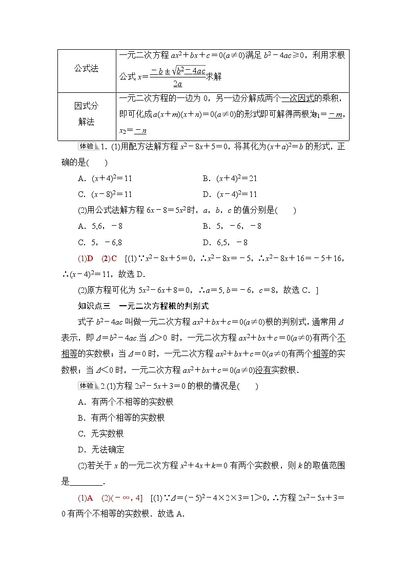 人教B版高中数学必修第一册第2章2.12.1.2一元二次方程的解集及其根与系数的关系课件+学案+练习含答案02