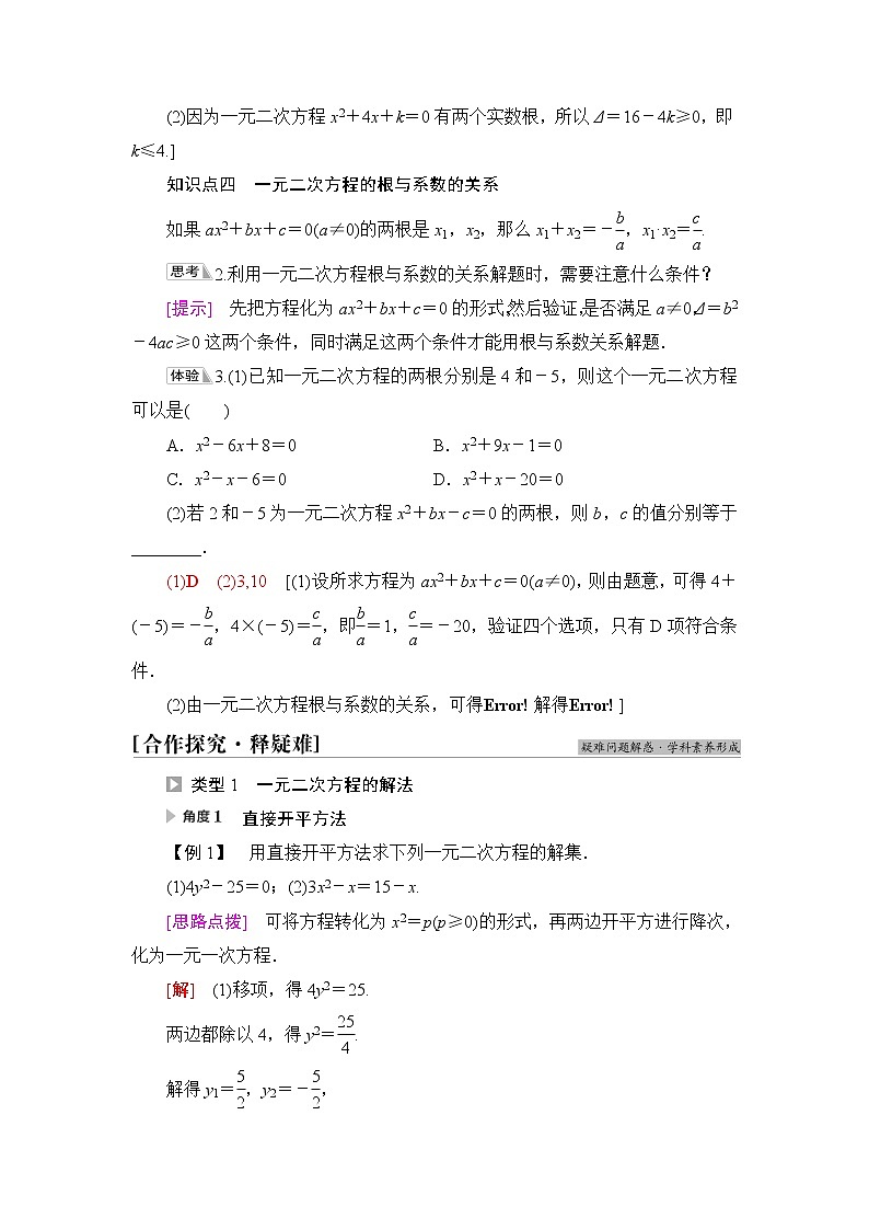 人教B版高中数学必修第一册第2章2.12.1.2一元二次方程的解集及其根与系数的关系课件+学案+练习含答案03
