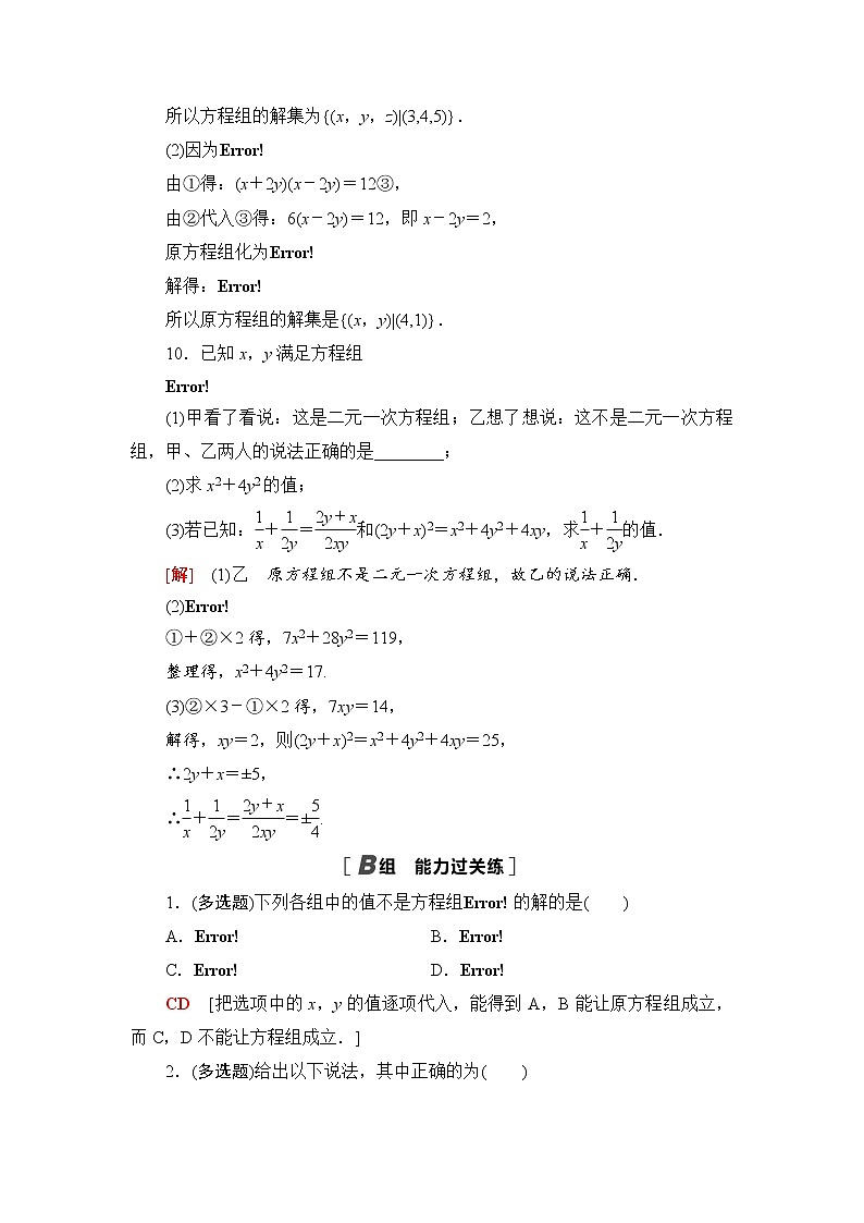 人教B版高中数学必修第一册第2章2.12.1.3方程组的解集课件+学案+练习含答案03