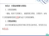 人教B版高中数学必修第一册第2章2.12.1.3方程组的解集课件+学案+练习含答案