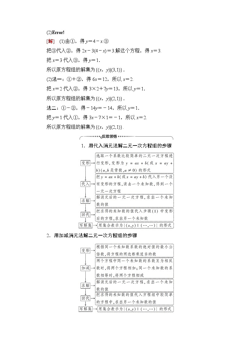 人教B版高中数学必修第一册第2章2.12.1.3方程组的解集课件+学案+练习含答案03