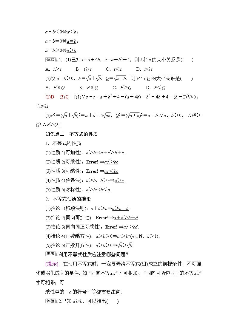人教B版高中数学必修第一册第2章2.22.2.1第1课时不等式及其性质学案第2页