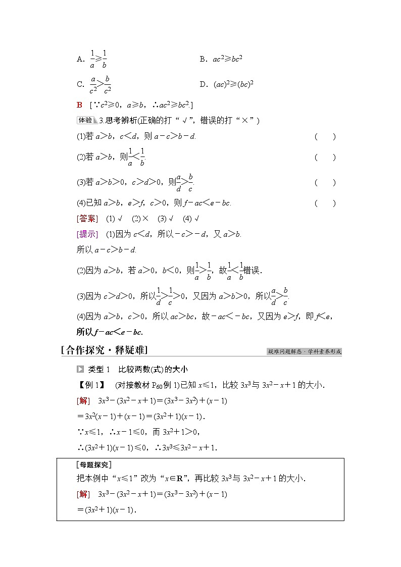 人教B版高中数学必修第一册第2章2.22.2.1第1课时不等式及其性质学案第3页