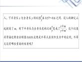 人教B版高中數(shù)學(xué)必修第一冊第2章2.22.2.1第1課時(shí)不等式及其性質(zhì)課件+學(xué)案+練習(xí)含答案