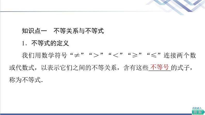 人教B版高中数学必修第一册第2章2.22.2.1第1课时不等式及其性质课件第6页