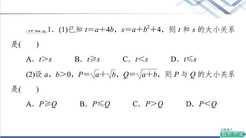 人教B版高中数学必修第一册第2章2.22.2.1第1课时不等式及其性质课件第8页