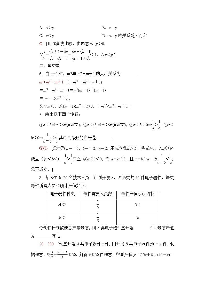 人教B版高中数学必修第一册课后素养落实13不等式及其性质含答案第2页