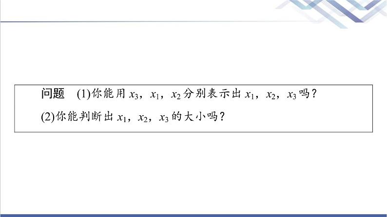 人教B版高中数学必修第一册第2章2.22.2.2不等式的解集课件第5页