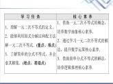 人教B版高中数学必修第一册第2章2.22.2.3一元二次不等式的解法课件+学案+练习含答案