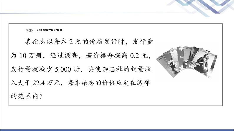 人教B版高中数学必修第一册第2章2.22.2.3一元二次不等式的解法课件第4页