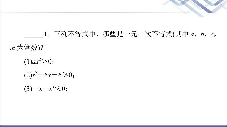 人教B版高中数学必修第一册第2章2.22.2.3一元二次不等式的解法课件+学案+练习含答案07