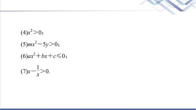 人教B版高中数学必修第一册第2章2.22.2.3一元二次不等式的解法课件第8页