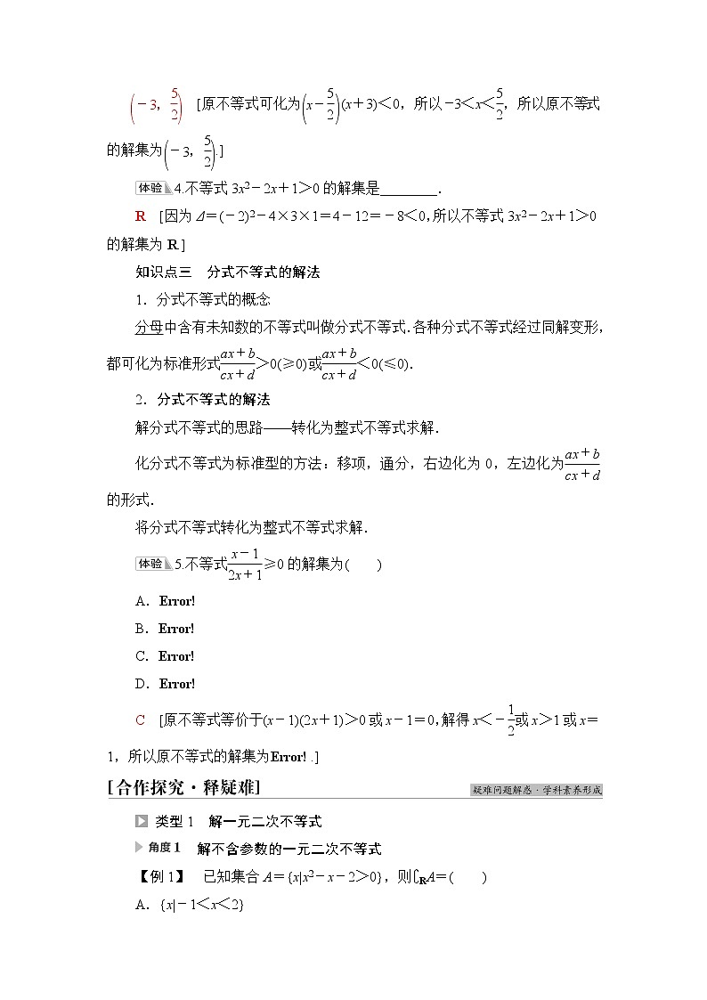 人教B版高中数学必修第一册第2章2.22.2.3一元二次不等式的解法课件+学案+练习含答案03