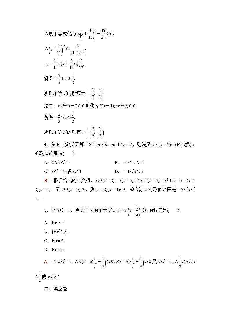 人教B版高中数学必修第一册第2章2.22.2.3一元二次不等式的解法课件+学案+练习含答案02