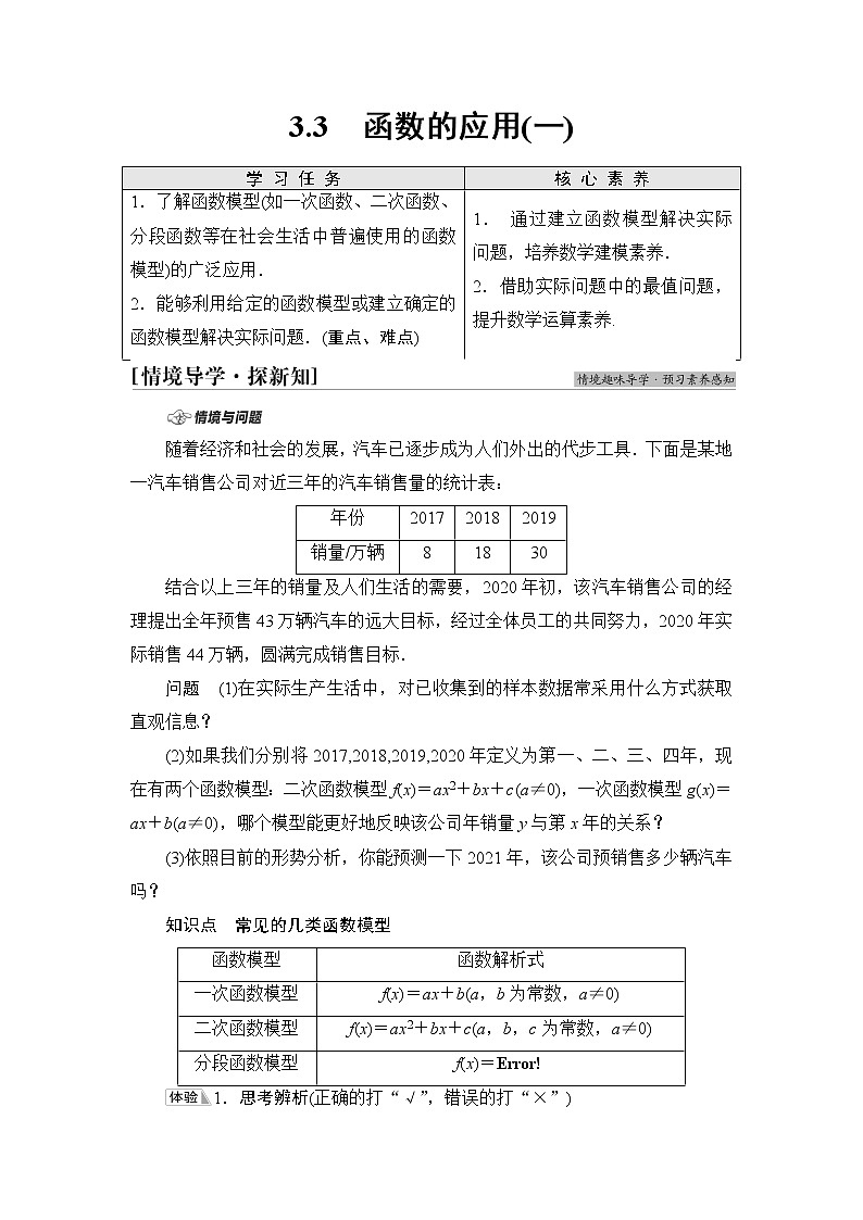人教B版高中数学必修第一册第3章3.3函数的应用(一)课件+学案+练习含答案01