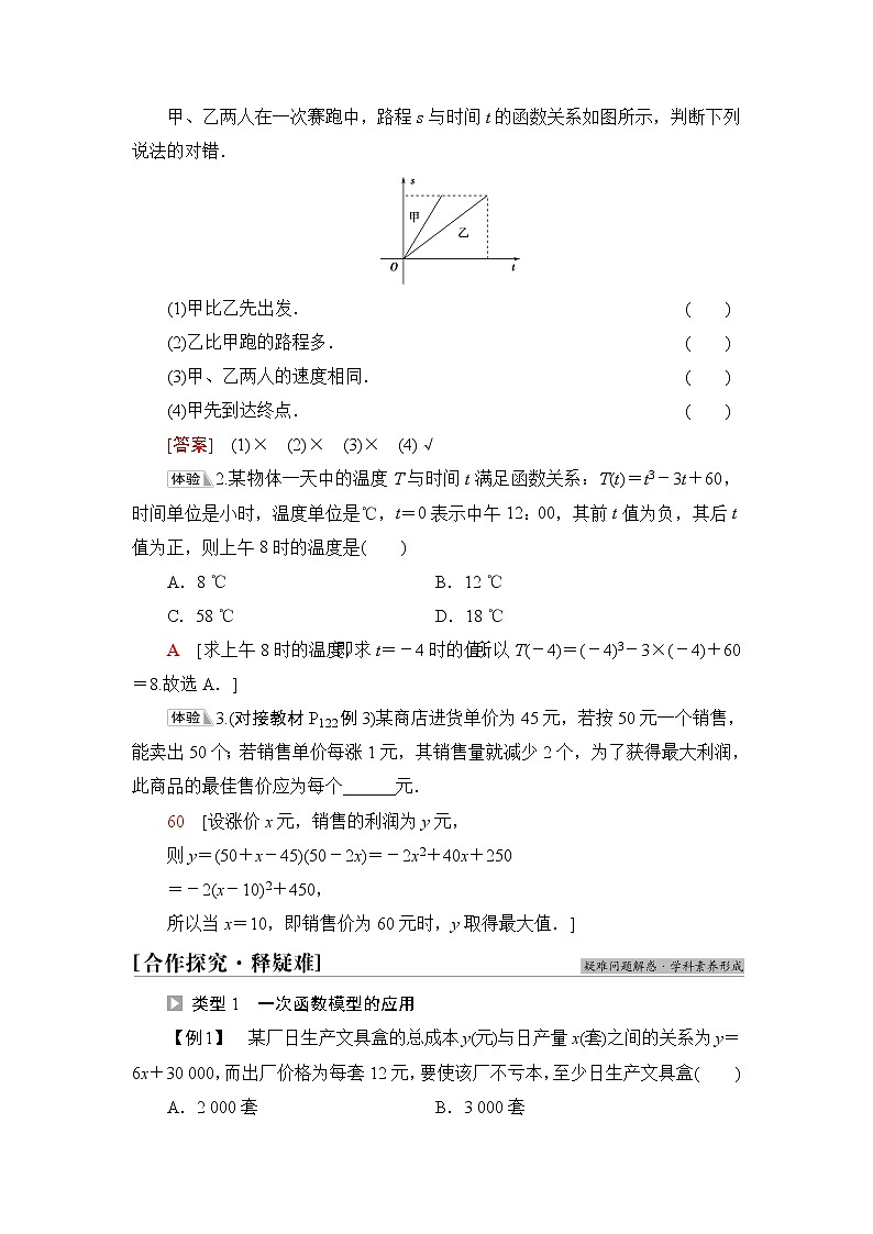 人教B版高中数学必修第一册第3章3.3函数的应用(一)课件+学案+练习含答案02