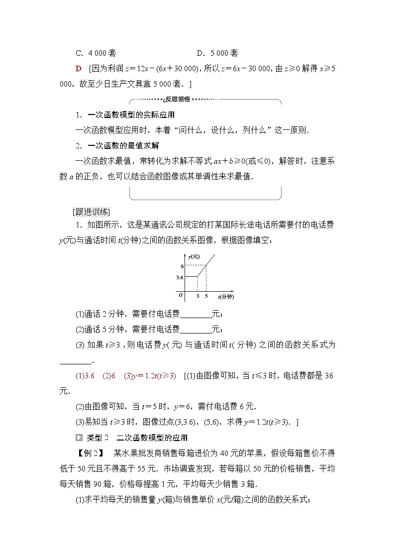 人教B版高中数学必修第一册第3章3.3函数的应用(一)课件+学案+练习含答案03