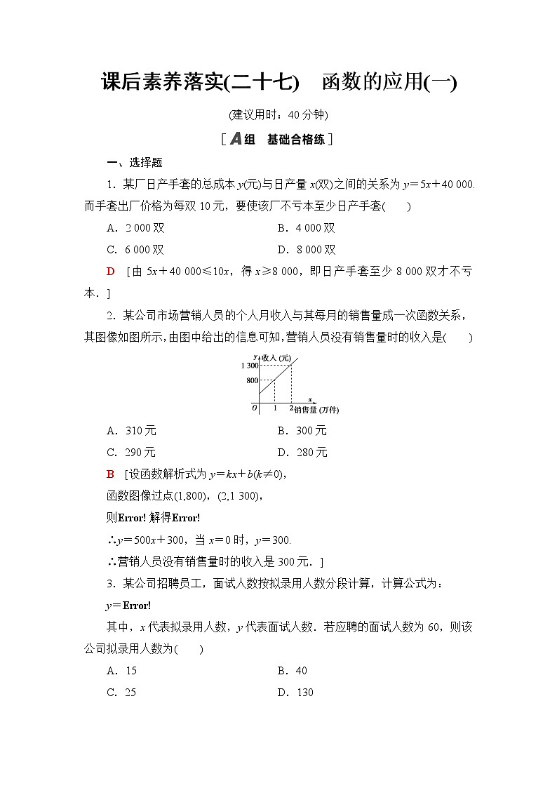 人教B版高中数学必修第一册第3章3.3函数的应用(一)课件+学案+练习含答案01